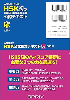 Amazon.co.jp: 中国語検定HSK公認長文テキスト5級 改訂版 [音声