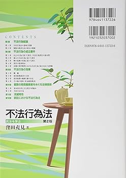 過失相殺の法理 窪田充見著 過失相殺の法理 | 窪田 充見 |本 | 通販 | Amazon