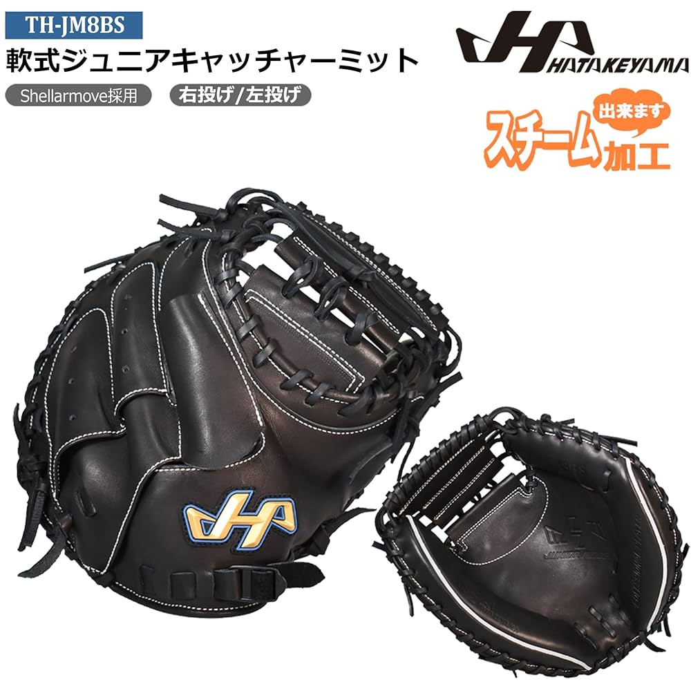 Amazon | HATAKEYAMA 軟式ジュニアキャッチャーミット 左投げ用