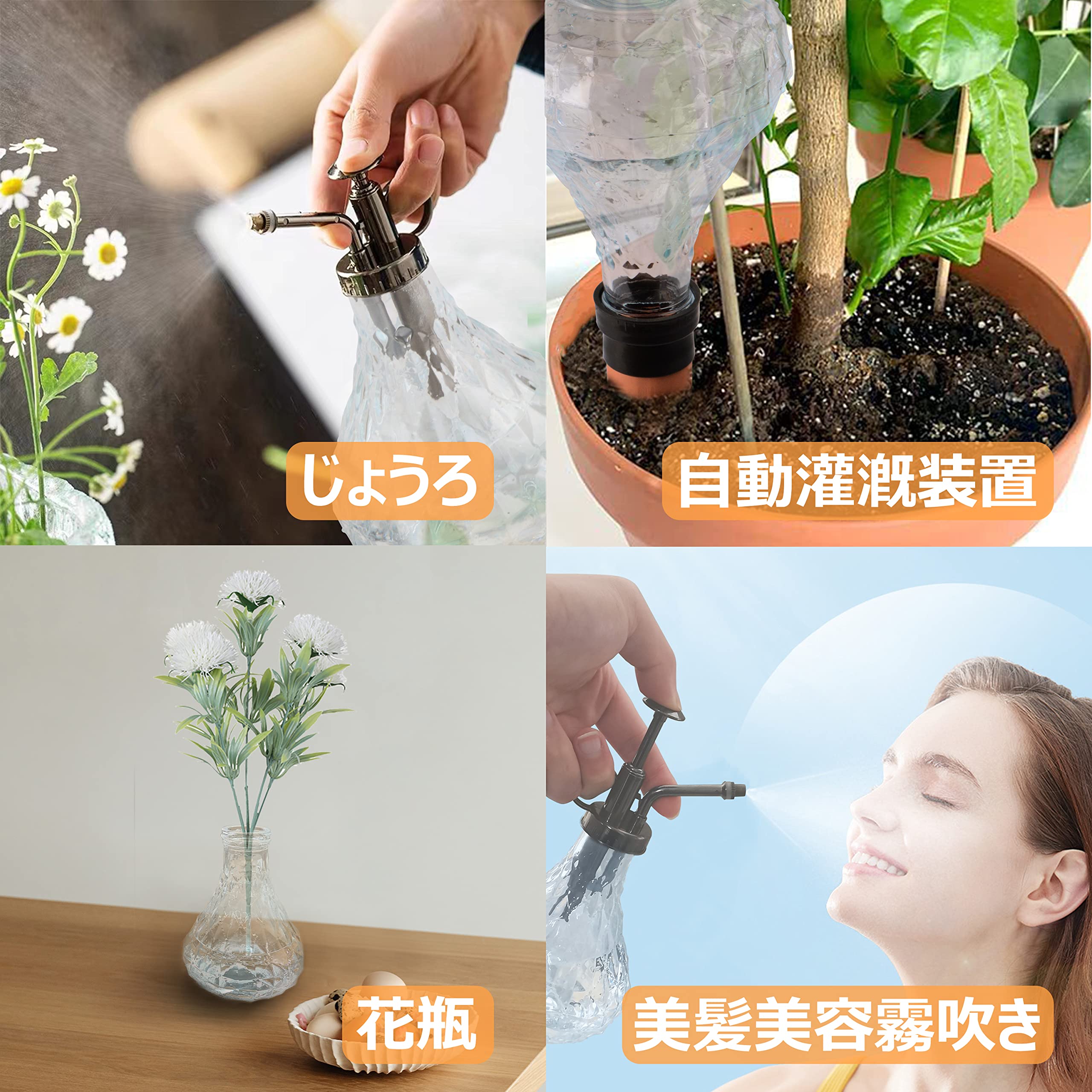 自動給水キャップ 自動水やり器 霧吹き 噴霧器 スプレーボトル 自動