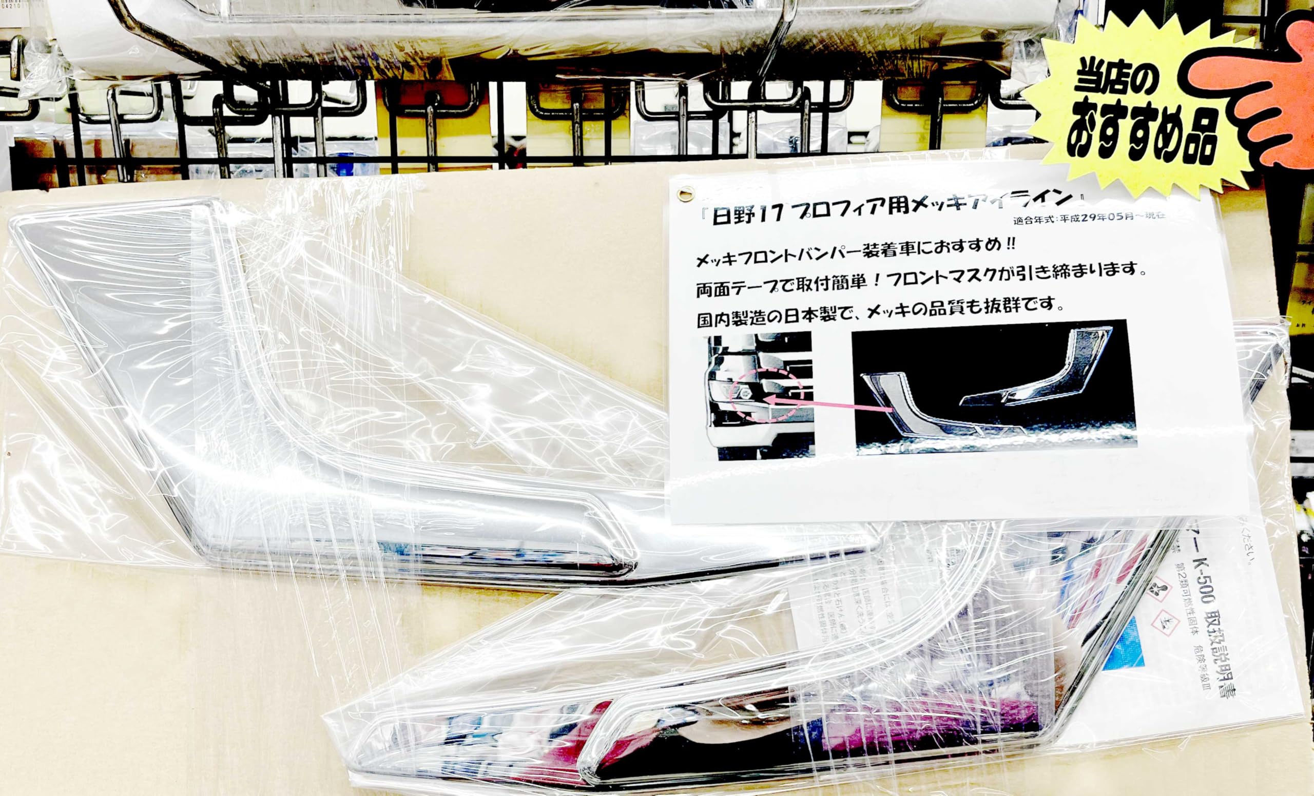 Amazon | 日野 メッキパーツ 純日本製 17プロフィア専用アイライン R/L