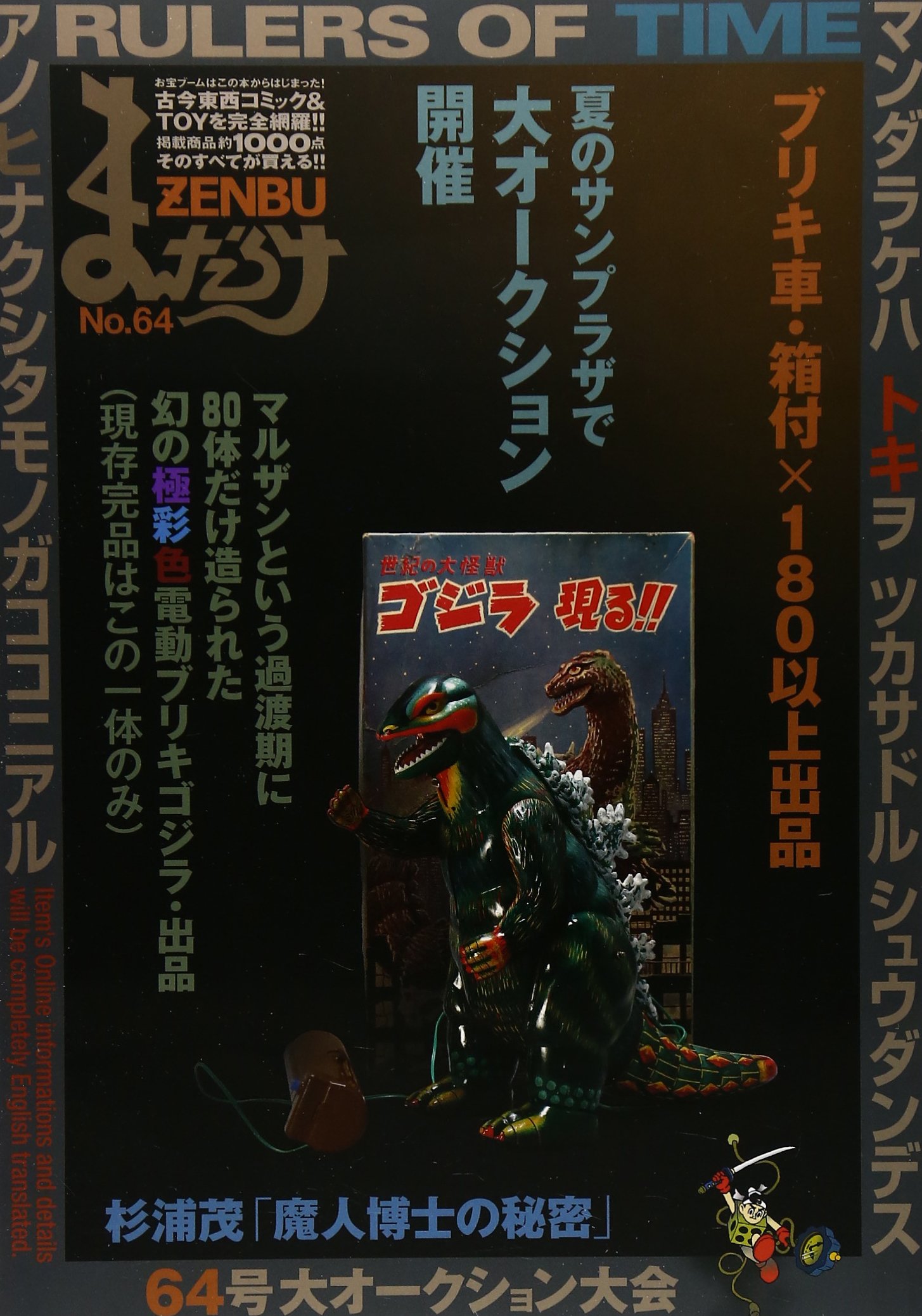 Amazon.co.jp: まんだらけZENBU No.64 : 本