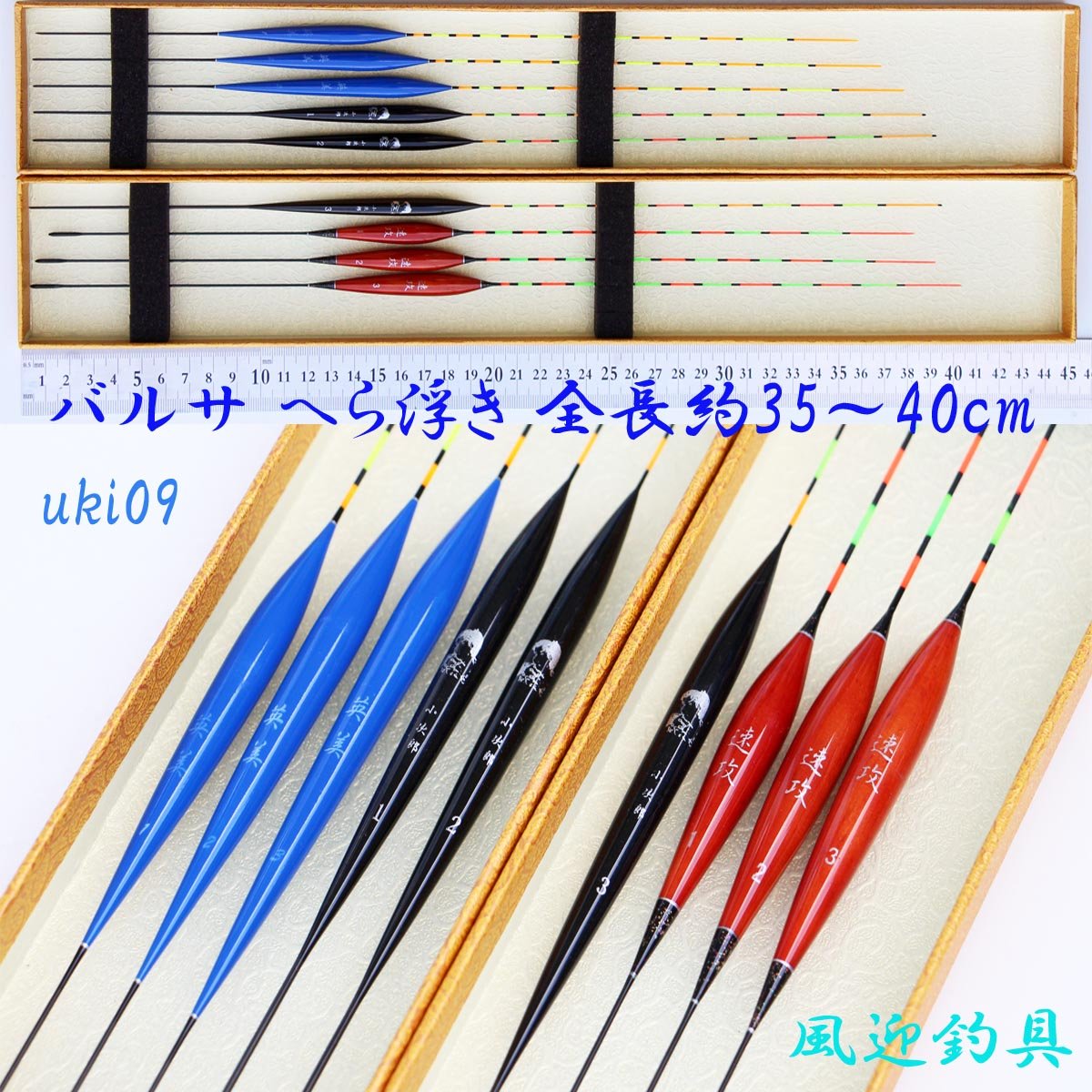 Amazon | へらぶな 釣 用 バルサ へら浮き 9本セット 35cm～40cm