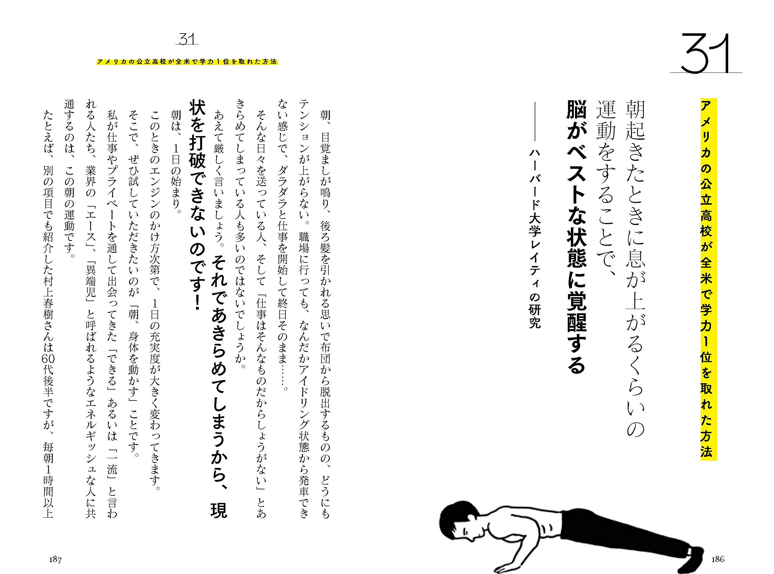 科学的に元気になる方法集めました 堀田 秀吾 本 通販 Amazon