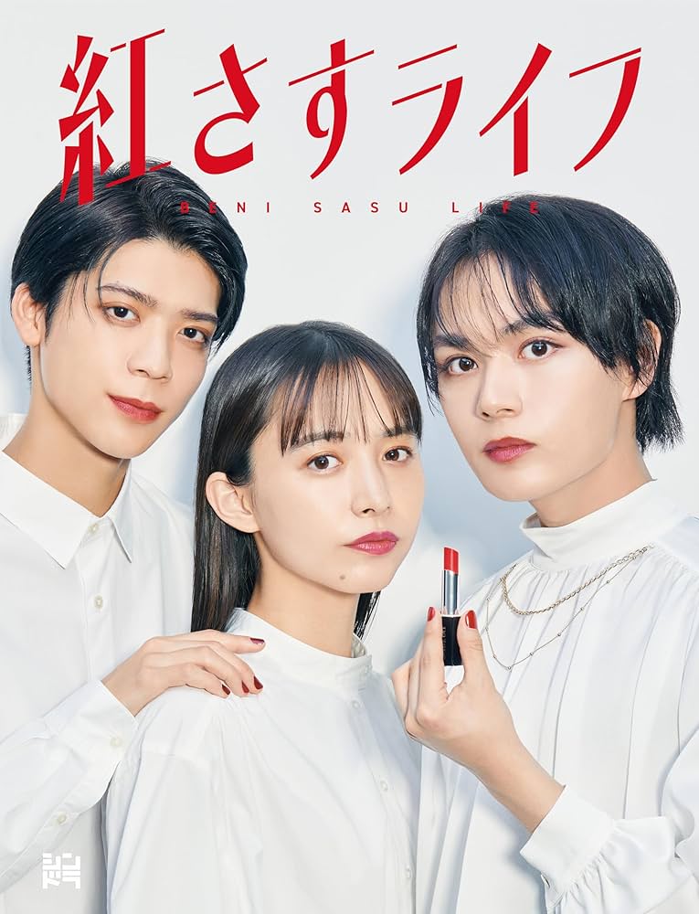紅さすライフ BluRay 3枚組 大西流星 松島聡 Amazon.co.jp: 紅さすライフ (Blu-ray BOX) : 大西流星(なにわ