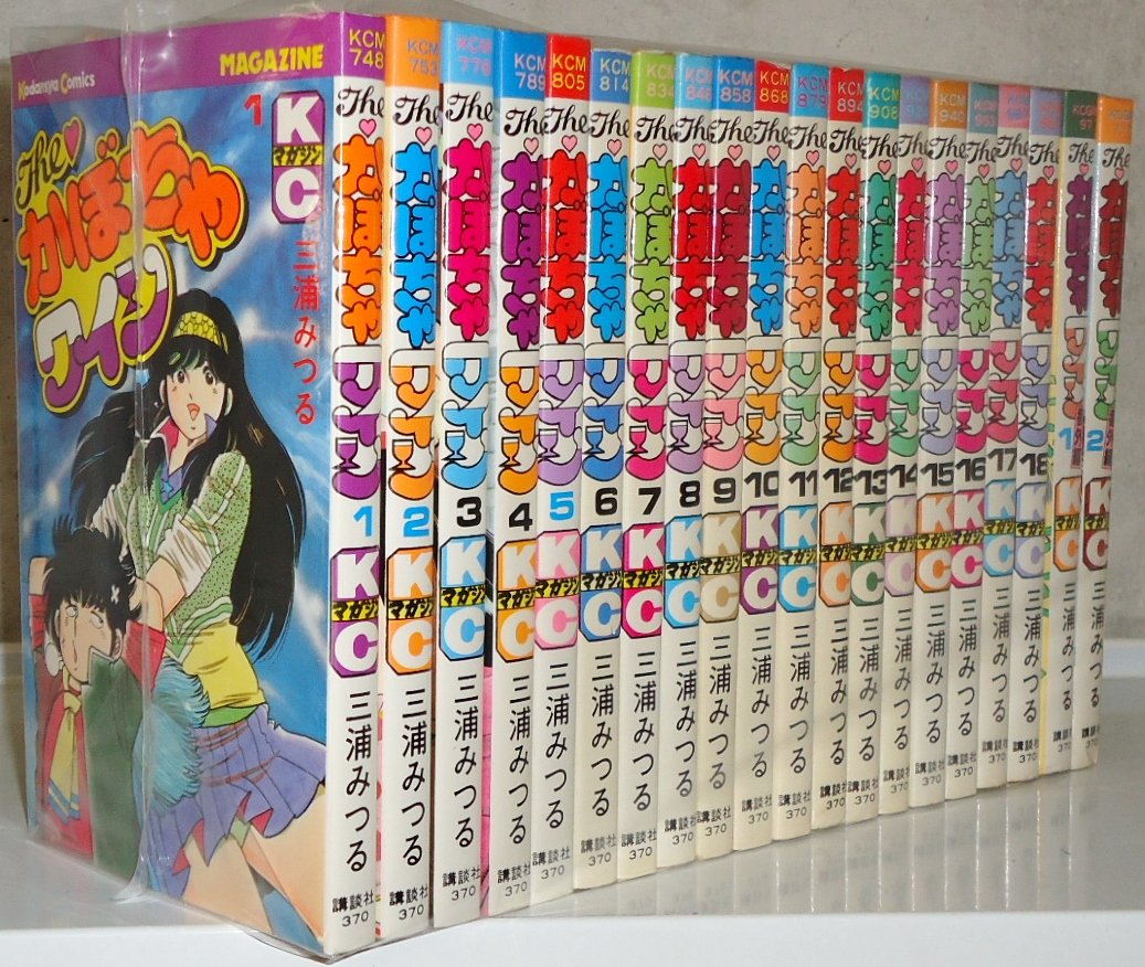 かぼちゃワイン　初版　全巻　番外編2冊 計20冊セット　三浦みつる 81LiJud4biL.jpg