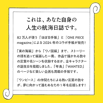 Amazon.co.jp: ほぼ日手帳 2024 HON ONE PIECE magazine/like