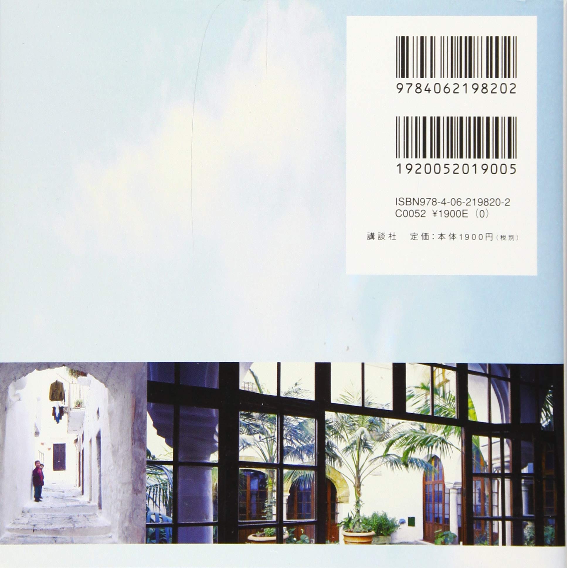 ヨーロッパの素敵な家 フランス スペイン イタリア 和田 久士 本 通販 Amazon