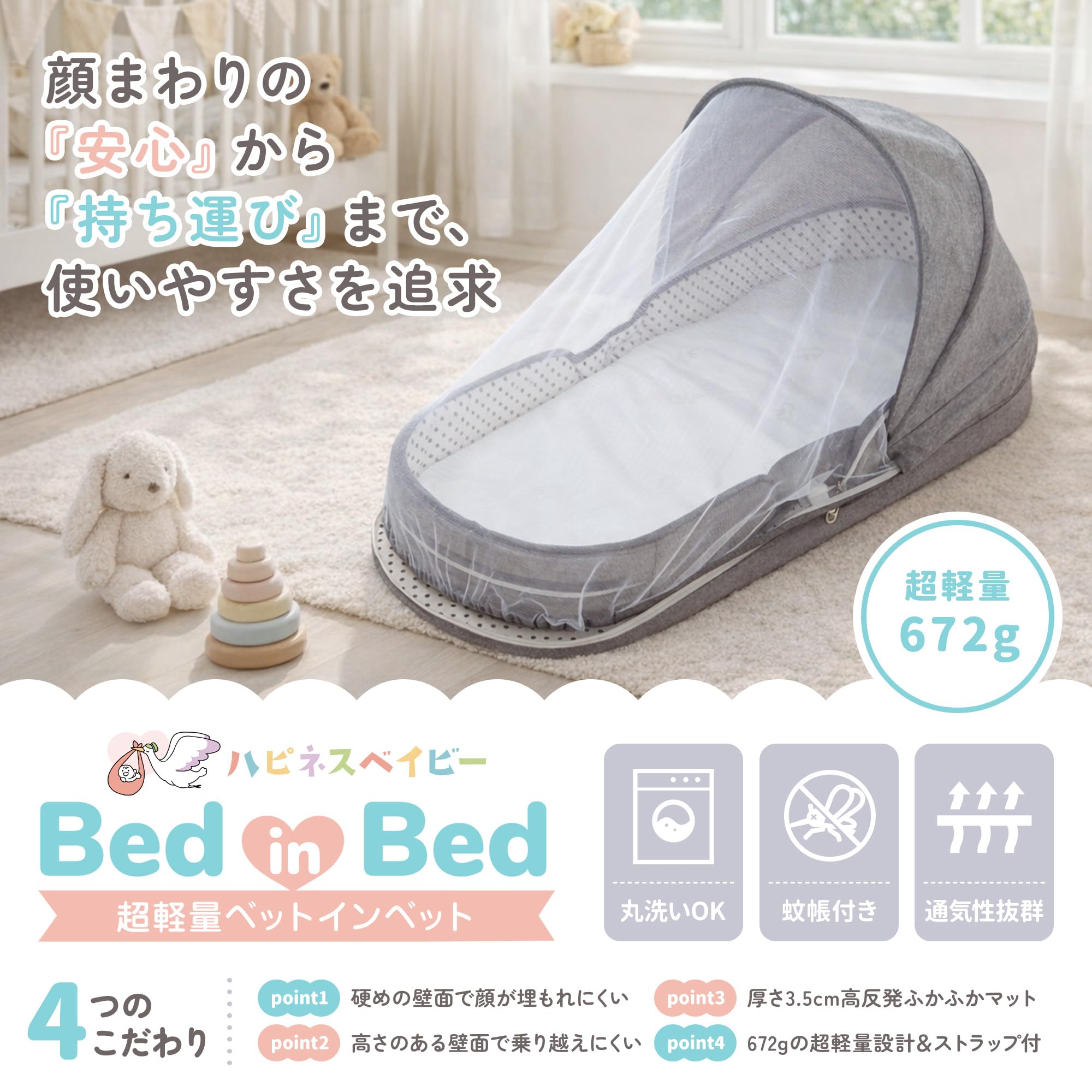 Amazon | (ハピネスベイビー) 【重量672g】ベッドインベッド ベビー