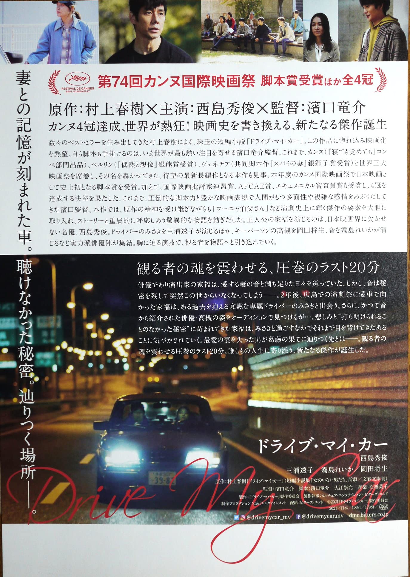 Amazon.co.jp: 映画チラシ「ドライブ・マイ・カー」監督・濱口竜介