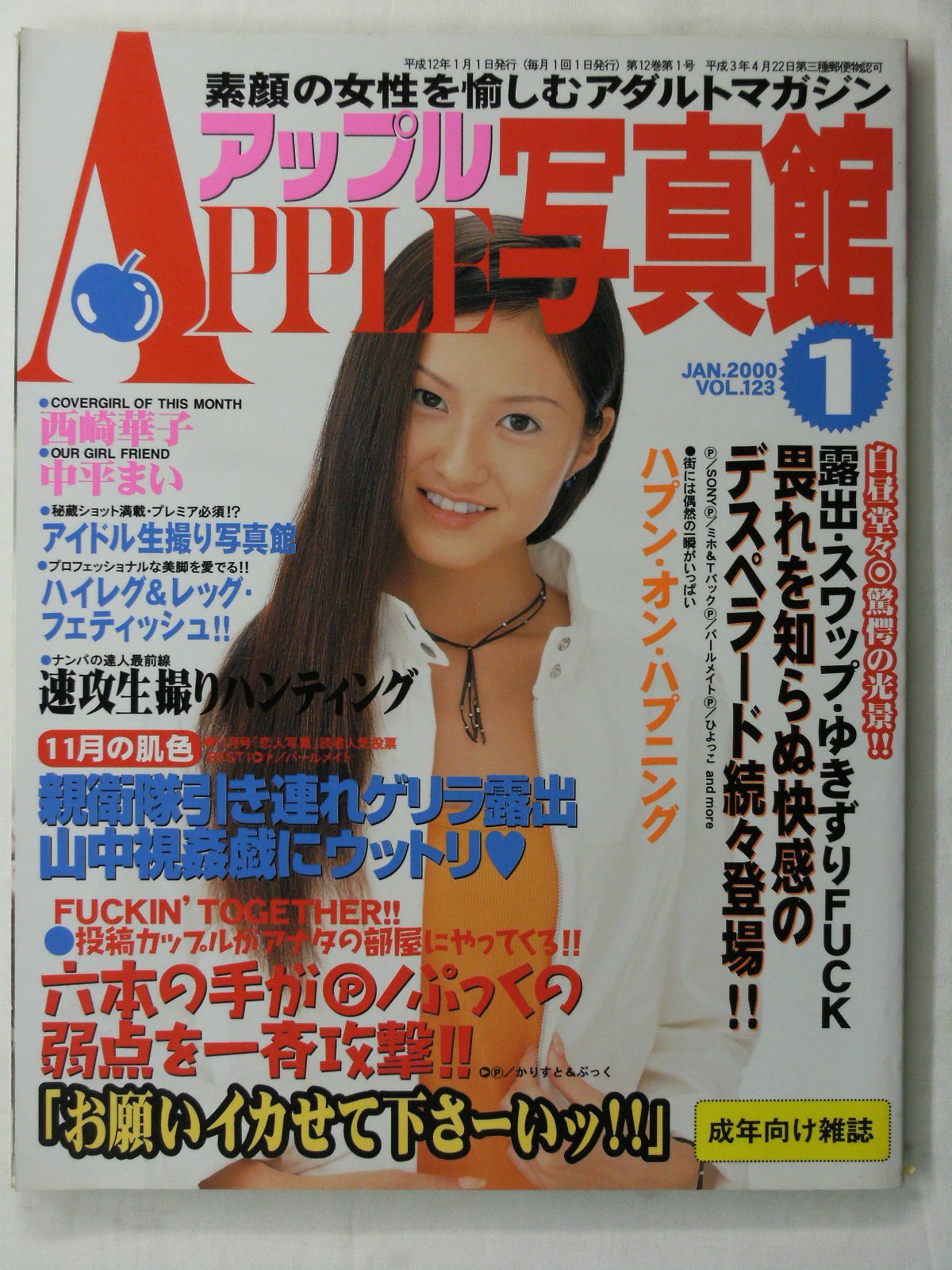 Amazon.co.jp: アップル写真館 VOL.123 2000年 1月号 [雑誌] : 大洋