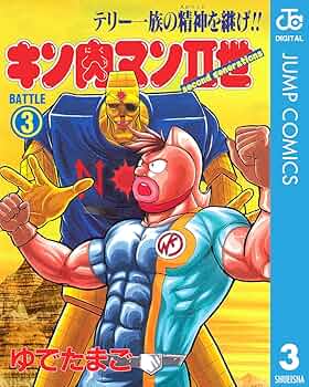 【3月まで！】キン肉マン・キン肉マンⅡ世 漫画セット 81LipO1uZZL._UF350,350_QL50_.jpg