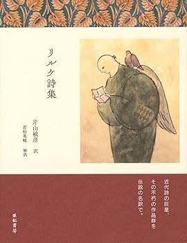 新訳リルケ詩集　都文堂 新訳リルケ詩集 | リルケ, 富岡 近雄 |本 | 通販 | Amazon