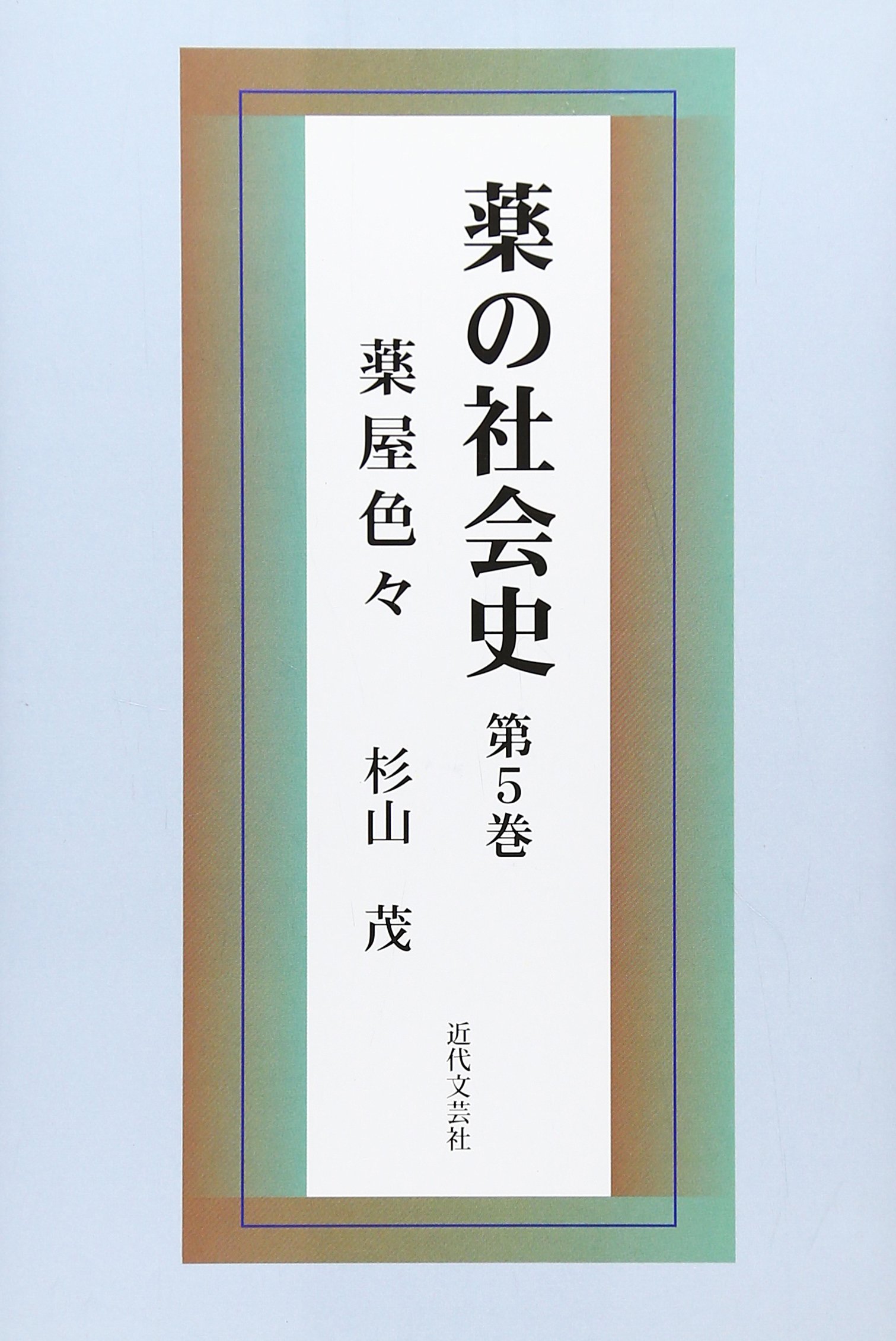 Amazon.co.jp: 杉山 茂: 本、バイオグラフィー、最新アップデート