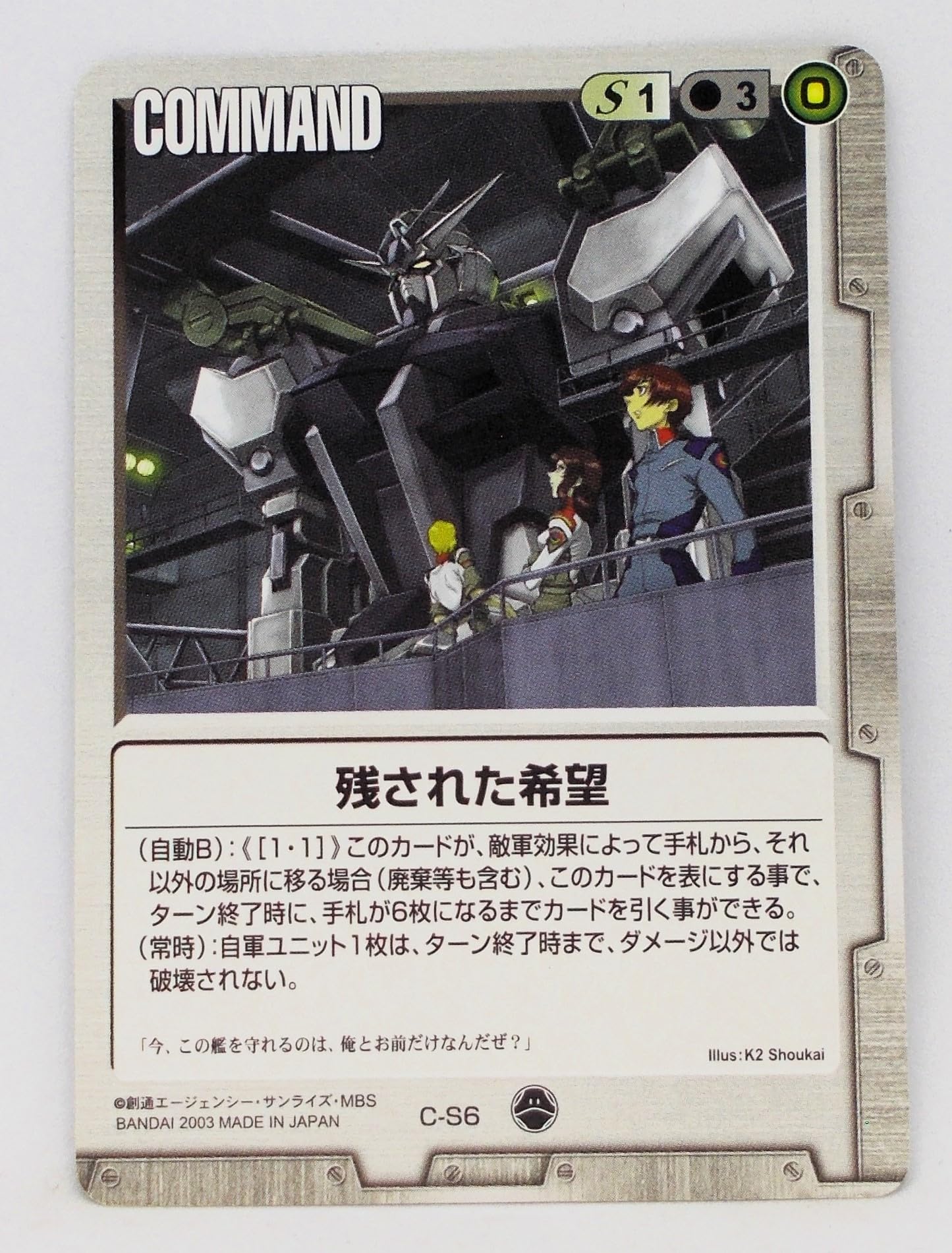 Amazon.co.jp: C-S6 2003 残された希望／GUNDAM WAR ガンダムウォー 