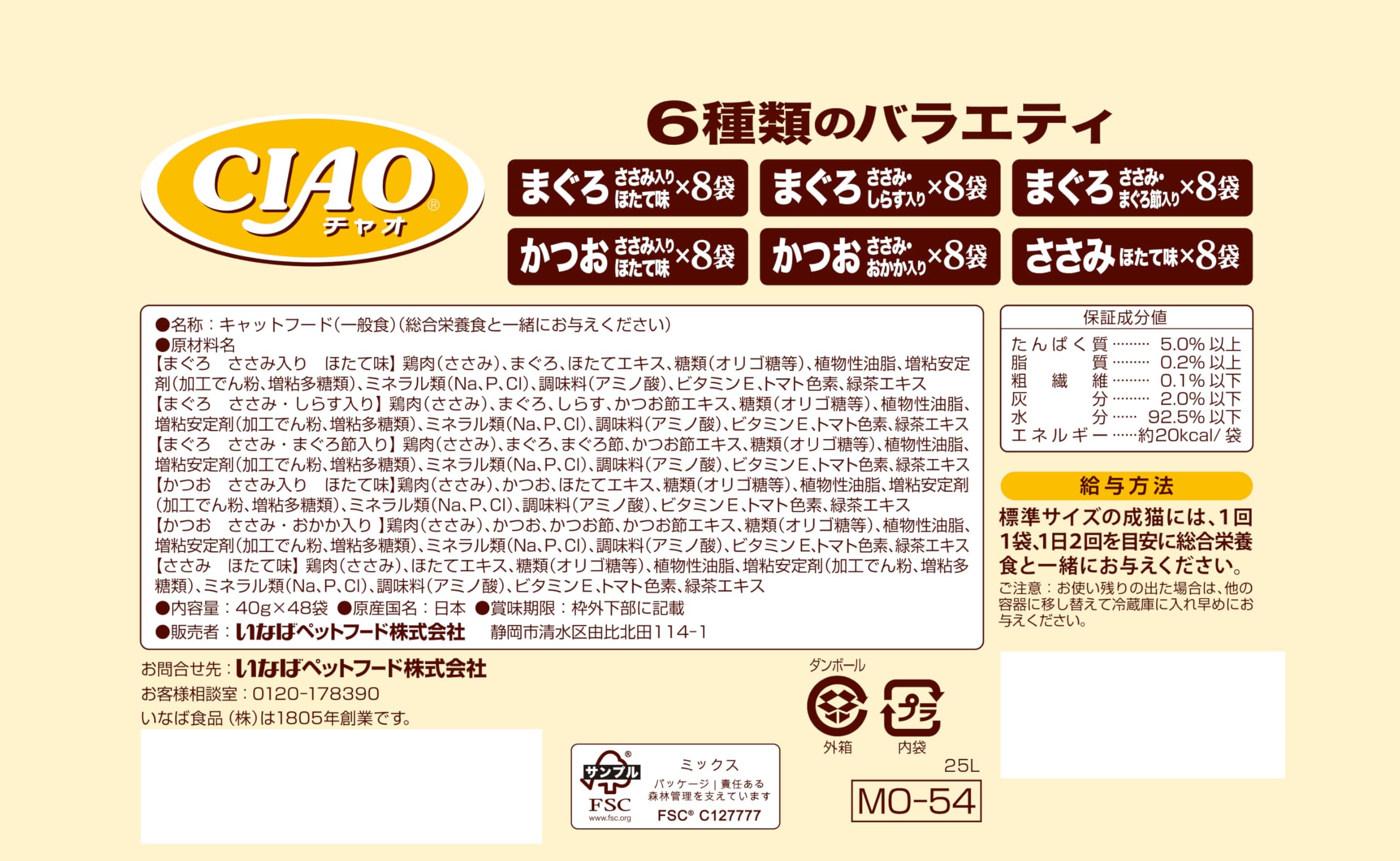 Amazon.co.jp: Figaro(フィガロ) CIAOパウチ 6種類のバラエティ 40g×48