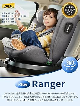 Amazon | Jovikids チャイルドシート、360° 回転式ISOFIX固定