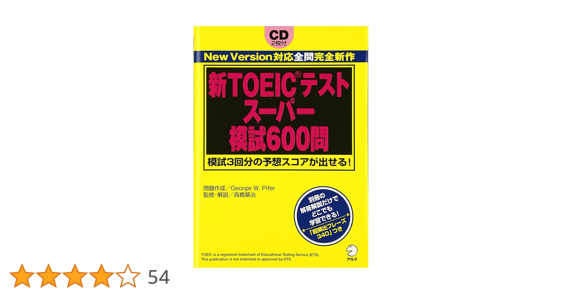 TOEICテストスーパー模試600問 新TOEICテストスーパー模試600問 (TOEICテスト スーパーシリーズ