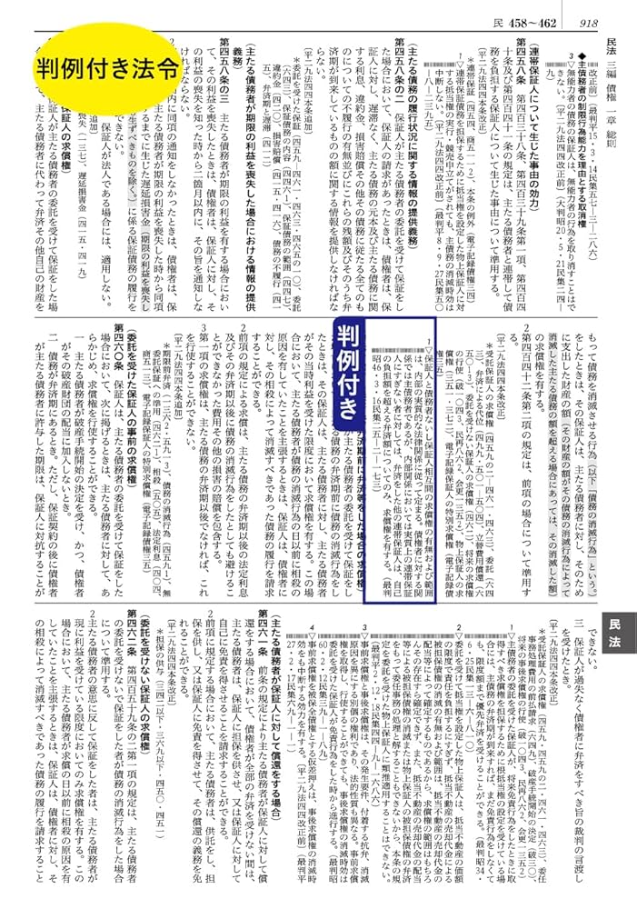 模範六法2025 令和7年版 | 上原 敏夫, 判例六法編修委員会 |本