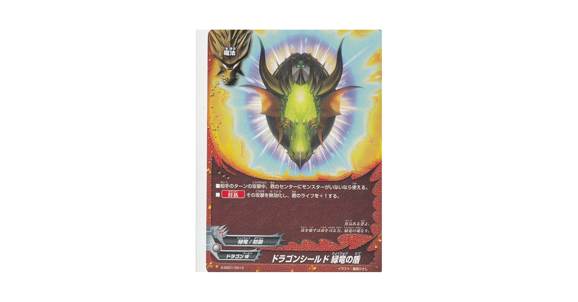 ヴァンガード ドラゴンシールド緑竜の盾 WINNNER仕様 Amazon.co.jp: フューチャーカード バディファイト ドラゴン
