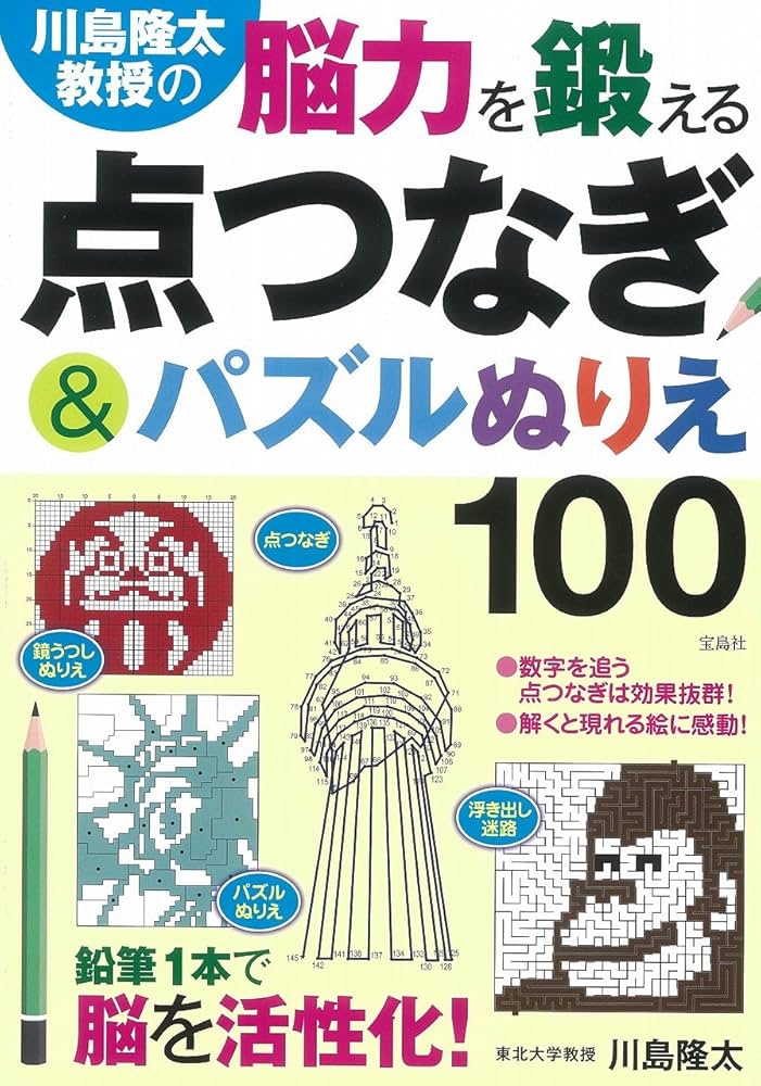 子どもの脳をきたえる線ぬりえ 創造力・発想力・集中力がぐんぐん伸びる! 子どもの脳をきたえる線ぬりえ 創造力・発想力・集中力が