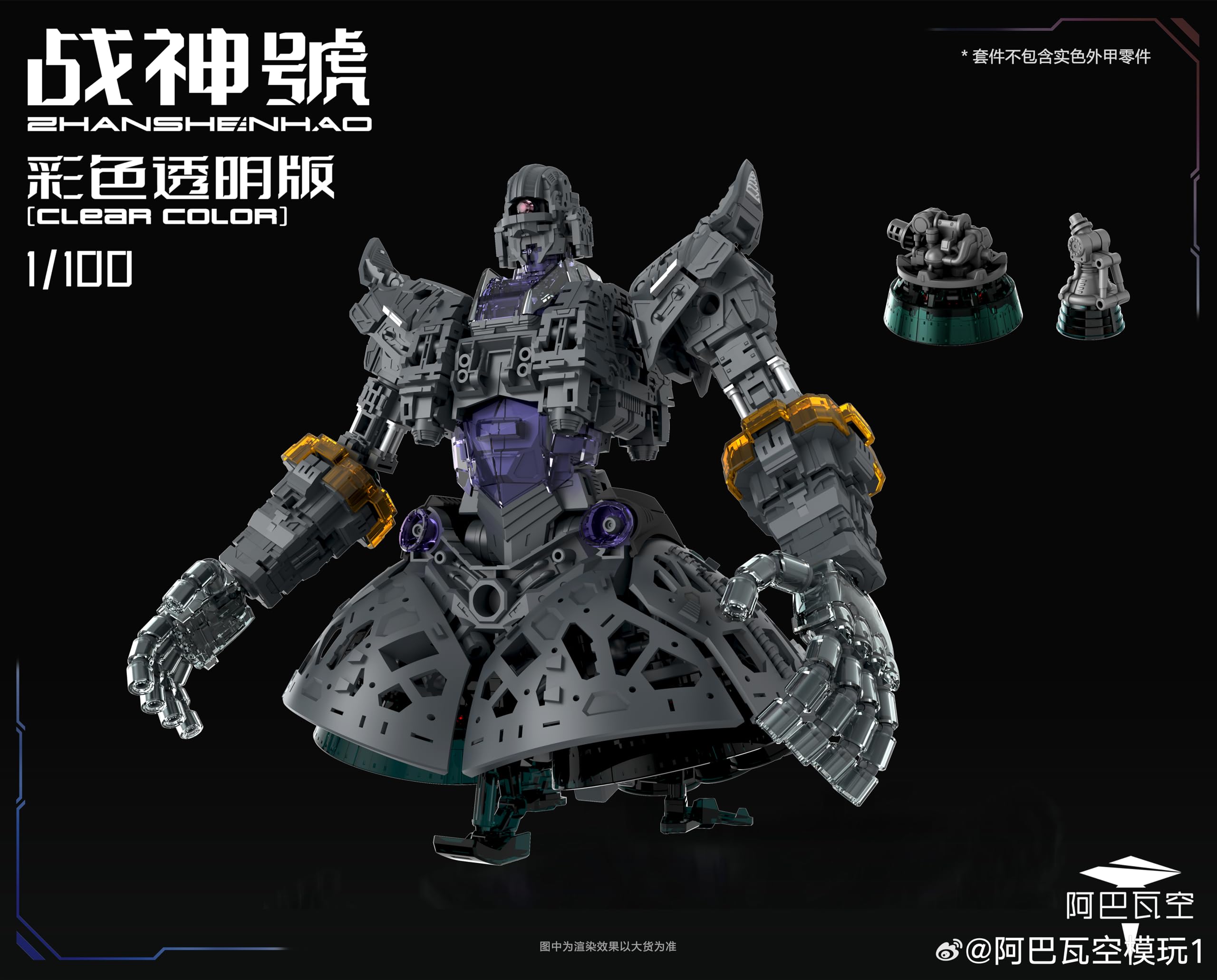 Amazon | ABaoAQu ア・バオア・クー 1/100スケール 戦神号 ZHANSHENHAO