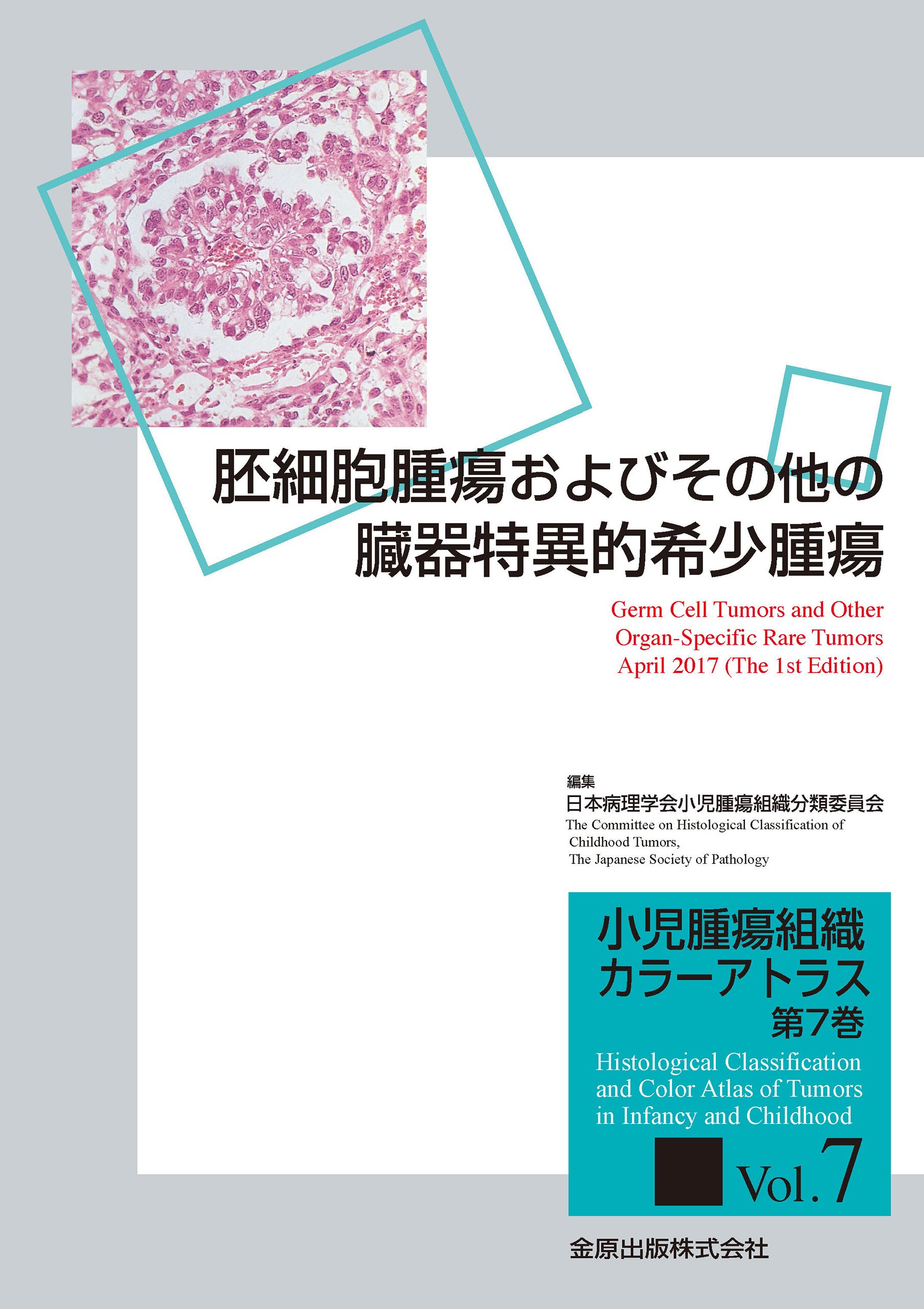 裁断済み　小児がんアトラス 419HXXKRO9L.jpg_BO30,255,255,