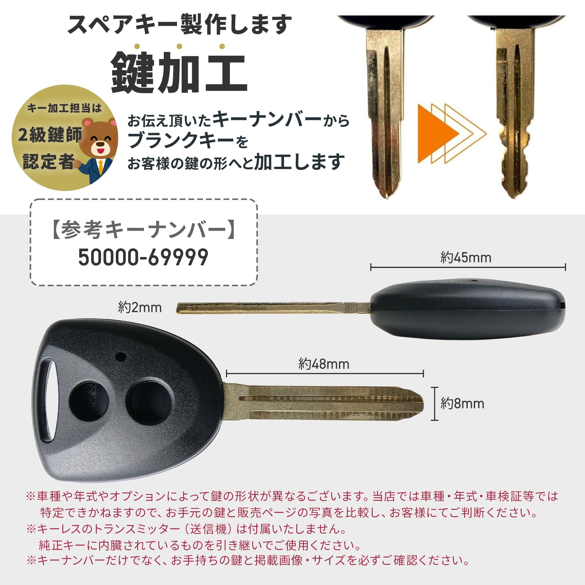 Amazon.co.jp: キーカット無料 加工 キーナンバー が分かれば キー
