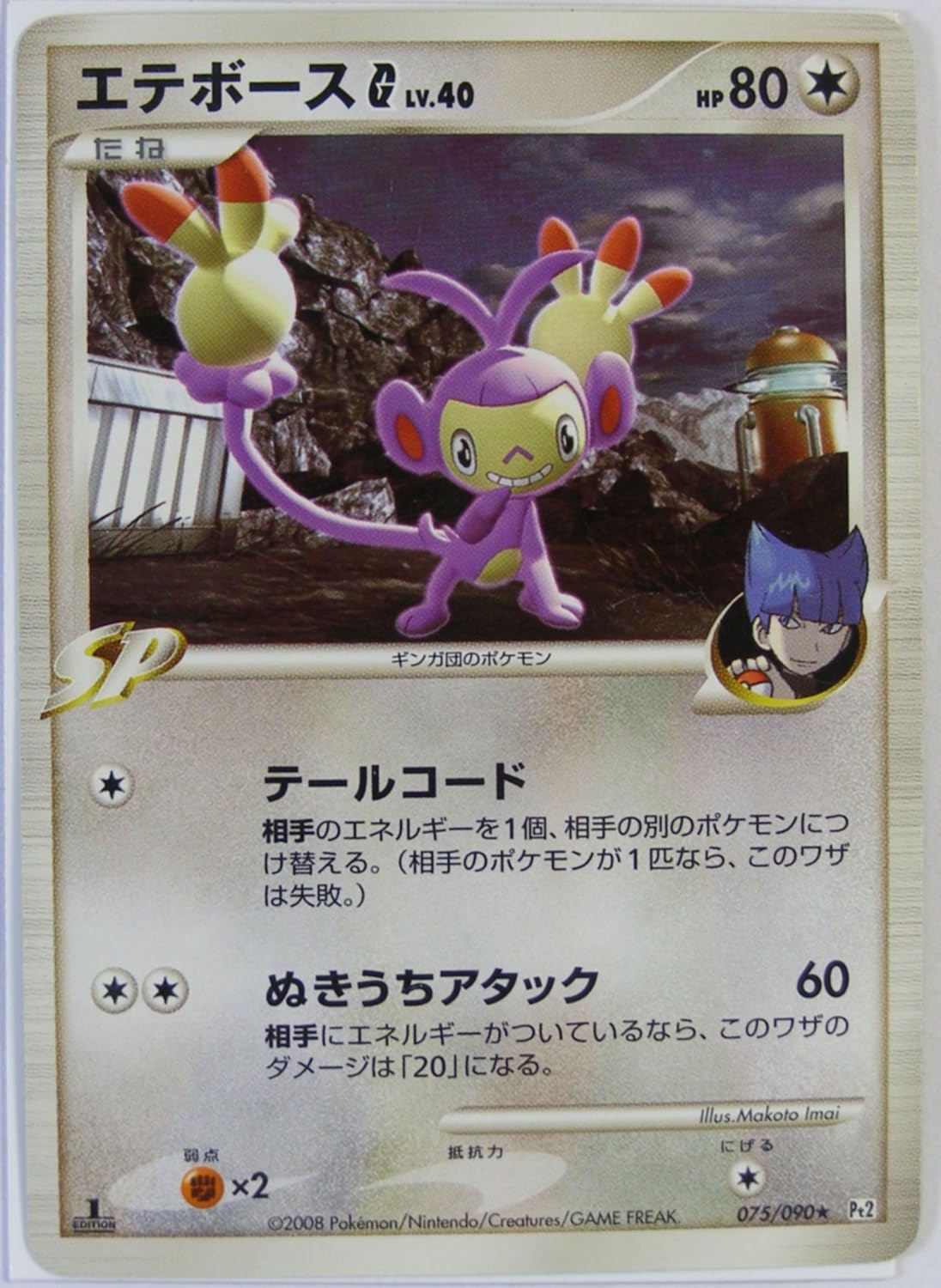 Amazon Co Jp ポケモンカード エテボース 075 090 pt2 時の果ての絆 ホビー 通販 Amazon Co Jp ポケモンカード エテボース 075 090 pt2 時の果ての絆 ホビー 通販