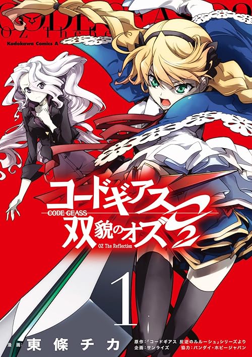 コードギアス 双貌のオズＯ２(1) (角川コミックス・エース)