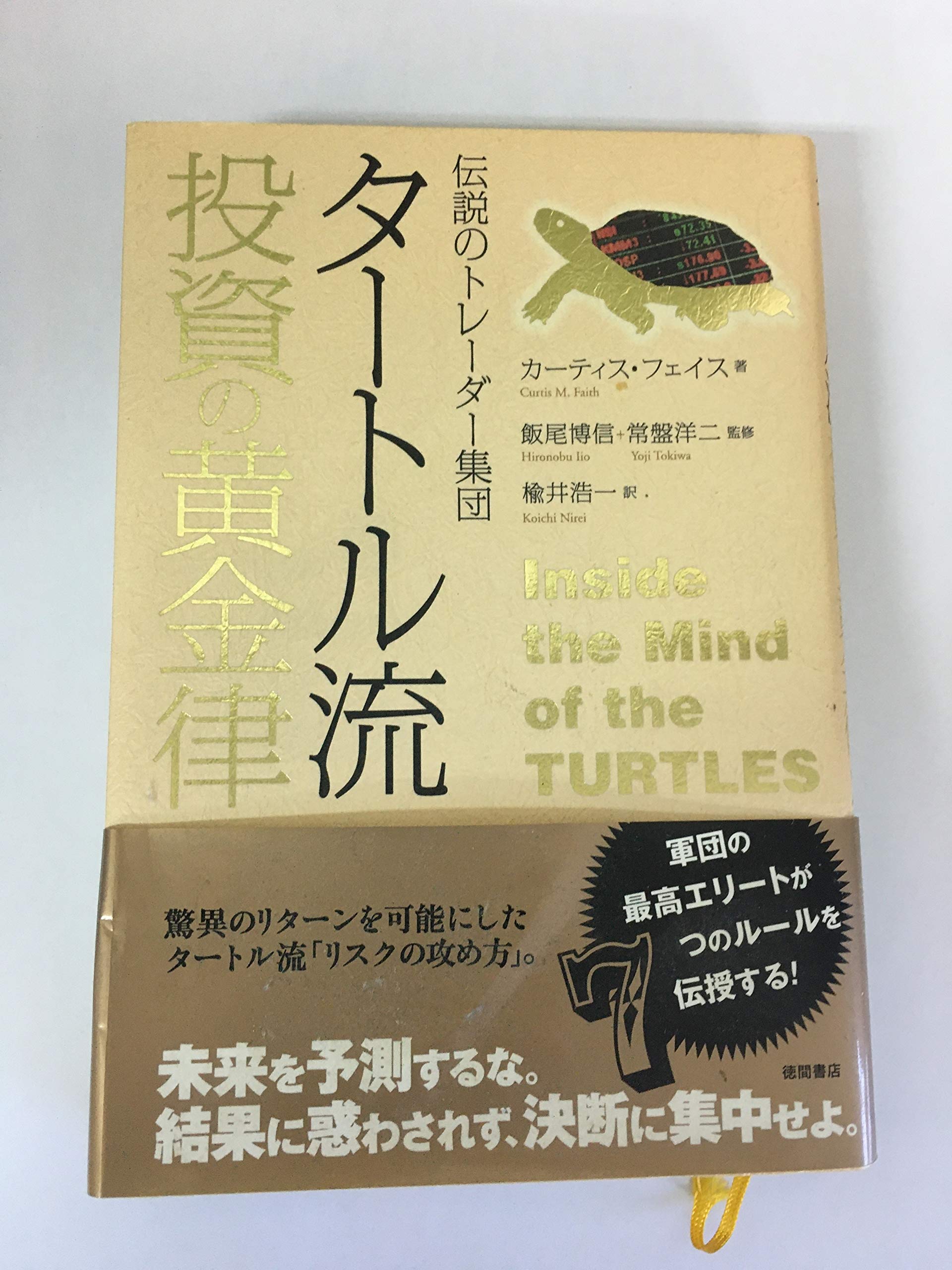 投資本31冊 まとめ売り 株式  タートル流投資 資産運用 など 投資本31冊 まとめ売り 株式 タートル流投資 資産運用 など 投資本31