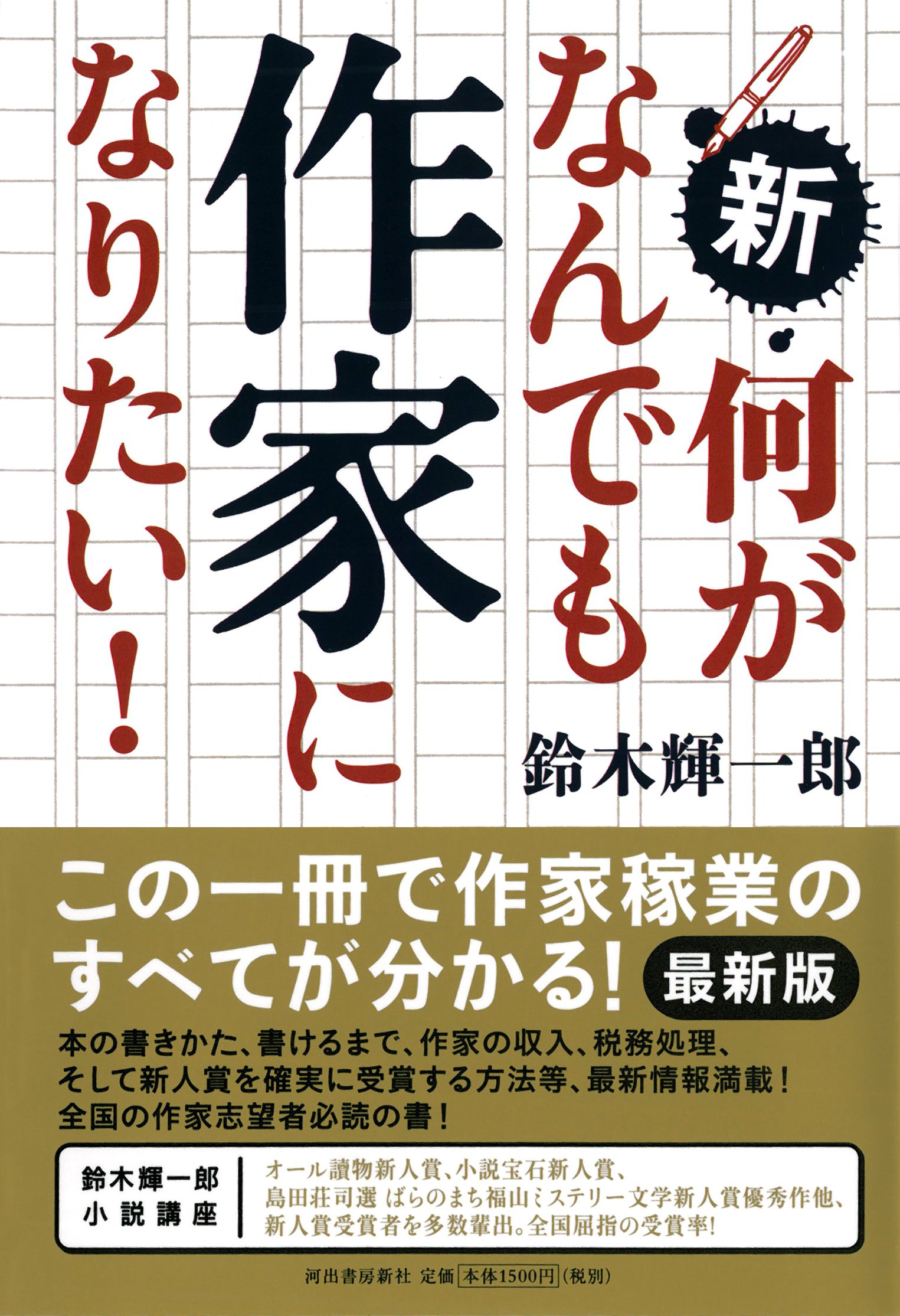 Amazon.co.jp: 鈴木 輝一郎: 本、バイオグラフィー、最新アップデート