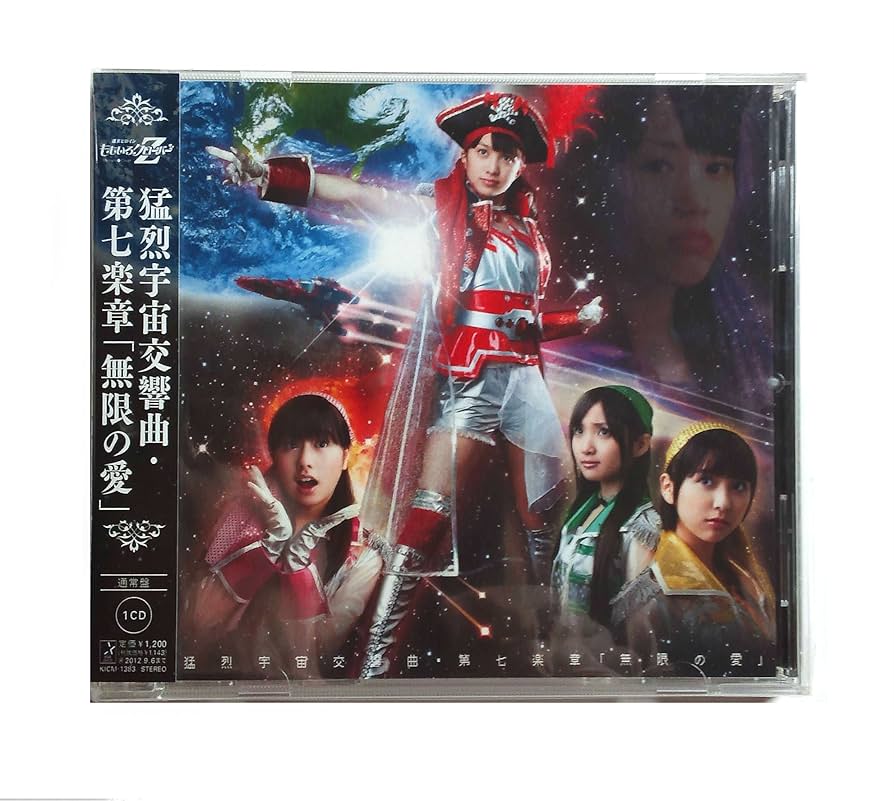 Amazon.co.jp: 猛烈宇宙交響曲・第七楽章「無限の愛」: ミュージック