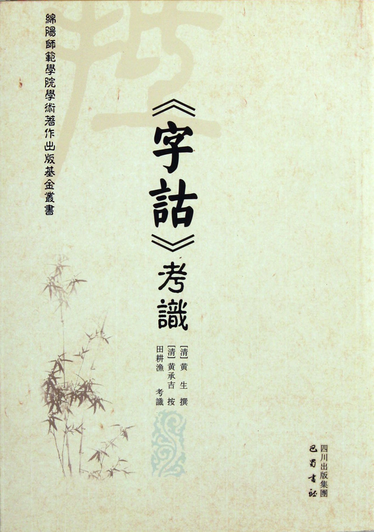 Investigation of Zigu (Chinese Edition)