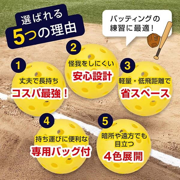 Newsones 野球 練習用 ボール 穴あきボール バッティング 72mm 柔らか 収納袋付き 12個 4カラー - 3