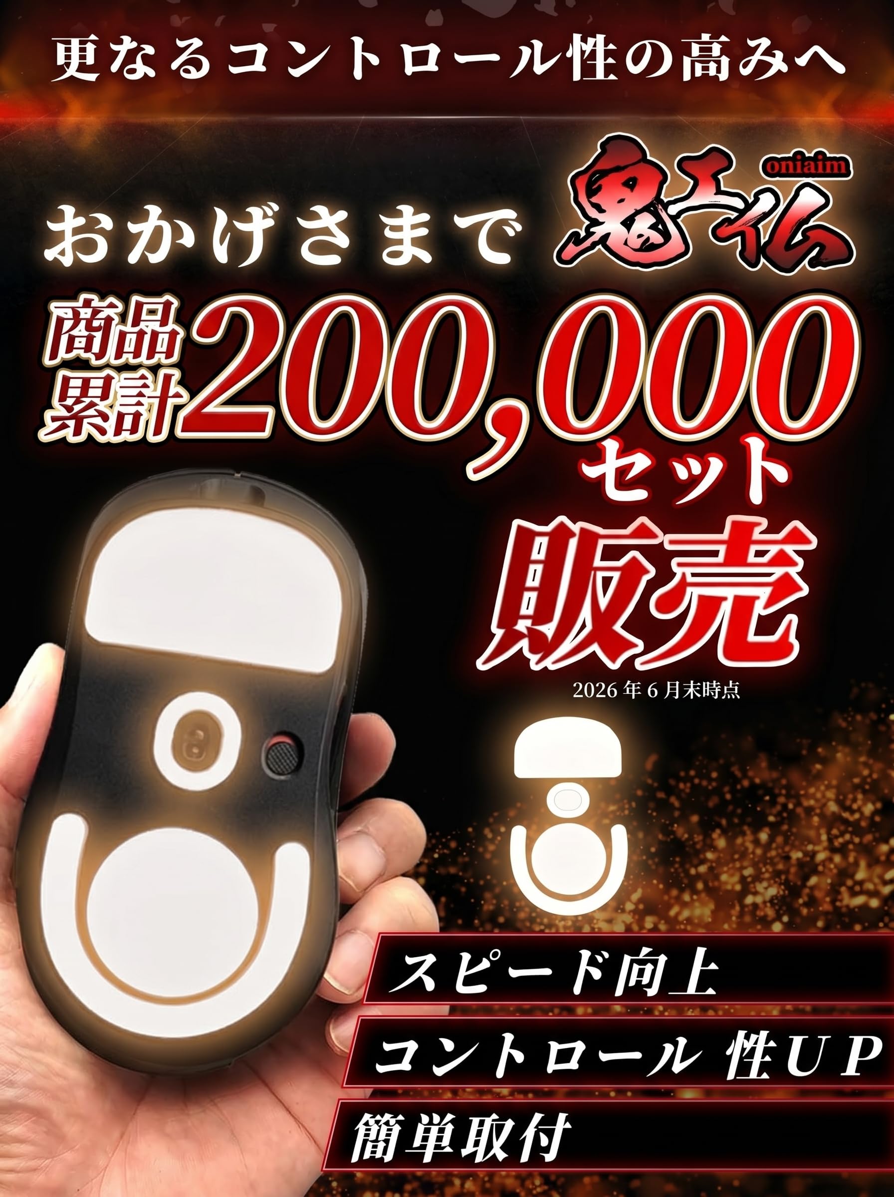 Amazon.co.jp: 鬼エイム マウスソール Pulsar X2シリーズ 用 パルサー