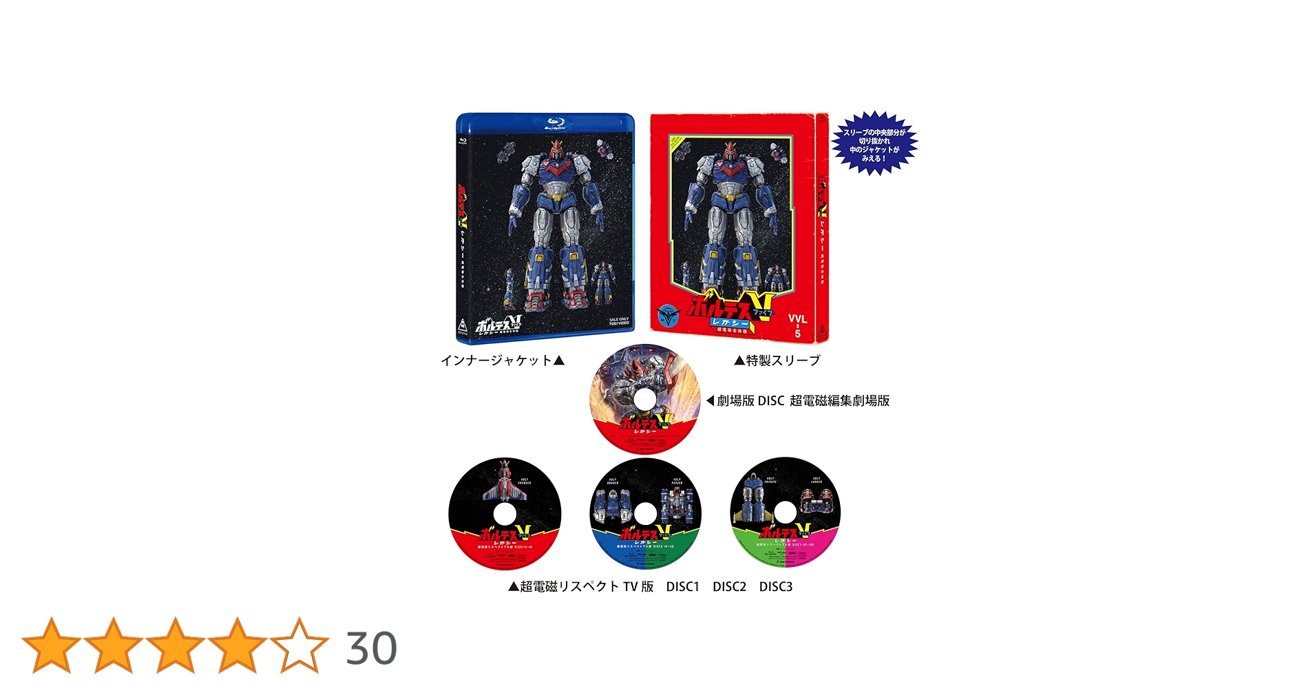 ボルテスⅤ レガシー 超電磁合体版('23フィリピン)〈4枚組〉 ボルテスⅤ レガシー 超電磁合体版('23フィリピン)〈4枚組