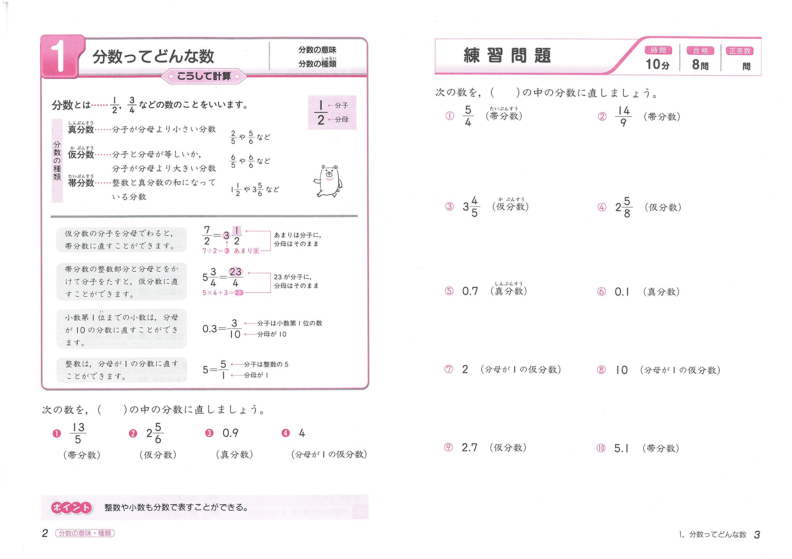 小学算数 にがてな分数の計算に強くなる 受験研究社 受験研究社 小学教育研究会 本 通販 Amazon