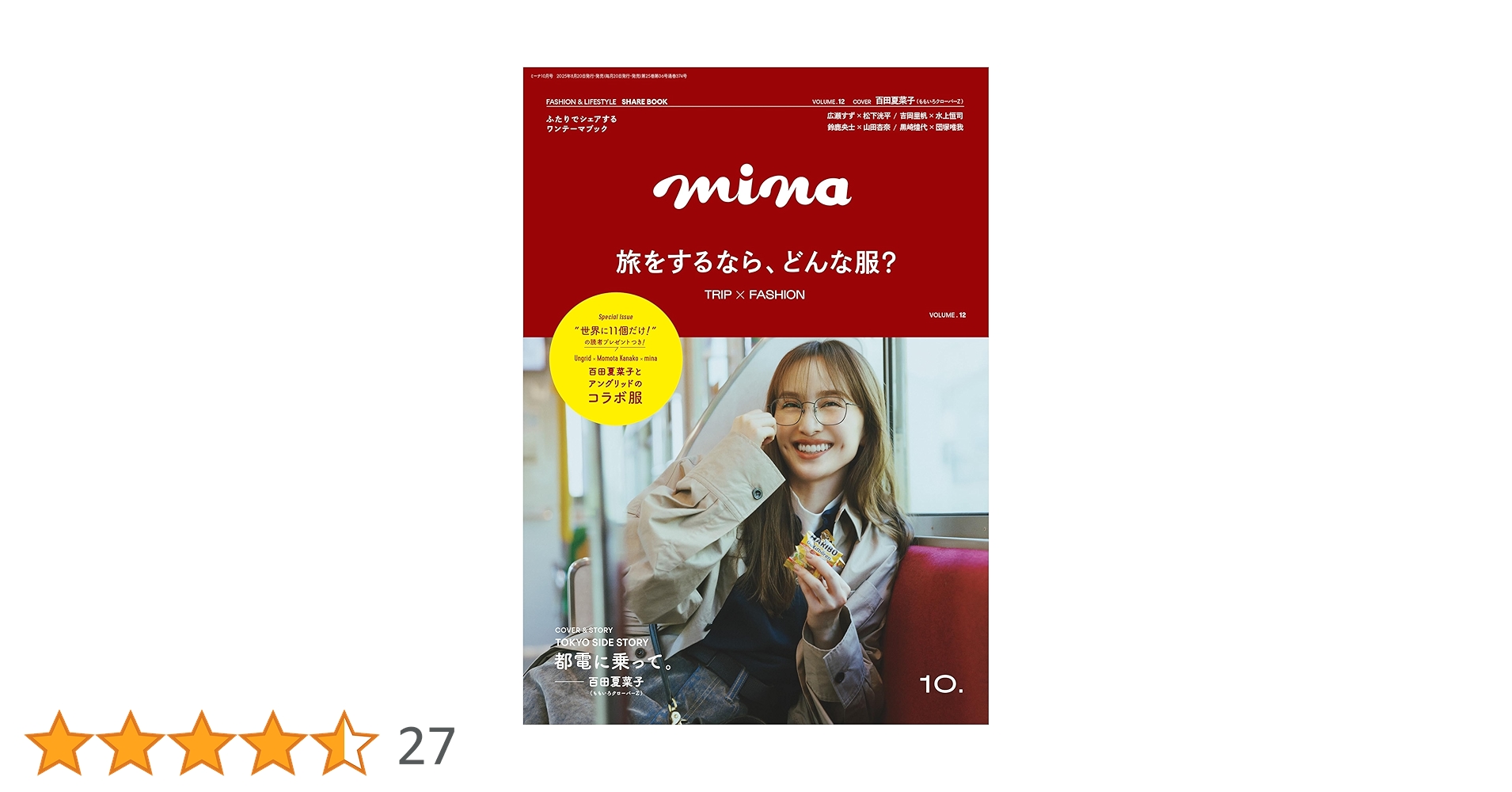 mina(ミーナ) 2025年 10 月号【表紙：百田夏菜子（ももいろ