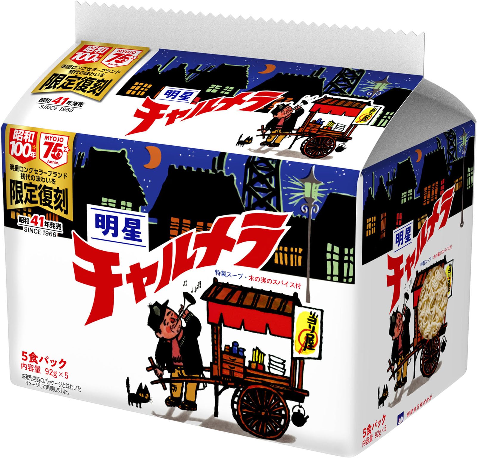 Amazon.co.jp: 明星 チャルメラ しょうゆラーメン 5食パック 復刻版[袋