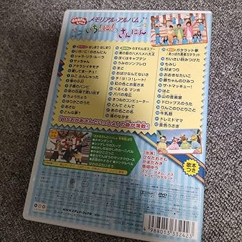 BSおかあさんといっしょ メモリアル・アルバム いち!に!のさんにん BSおかあさんといっしょ メモリアル・アルバム いち!に!のさんに