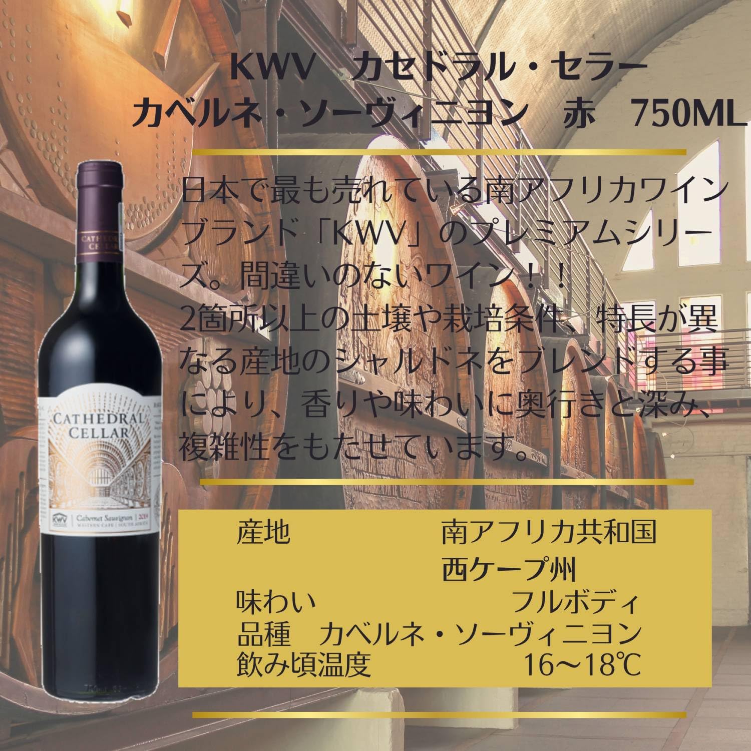 Amazon.co.jp: KWV カセドラル・セラー カベルネ・ソーヴィニョン [ NV