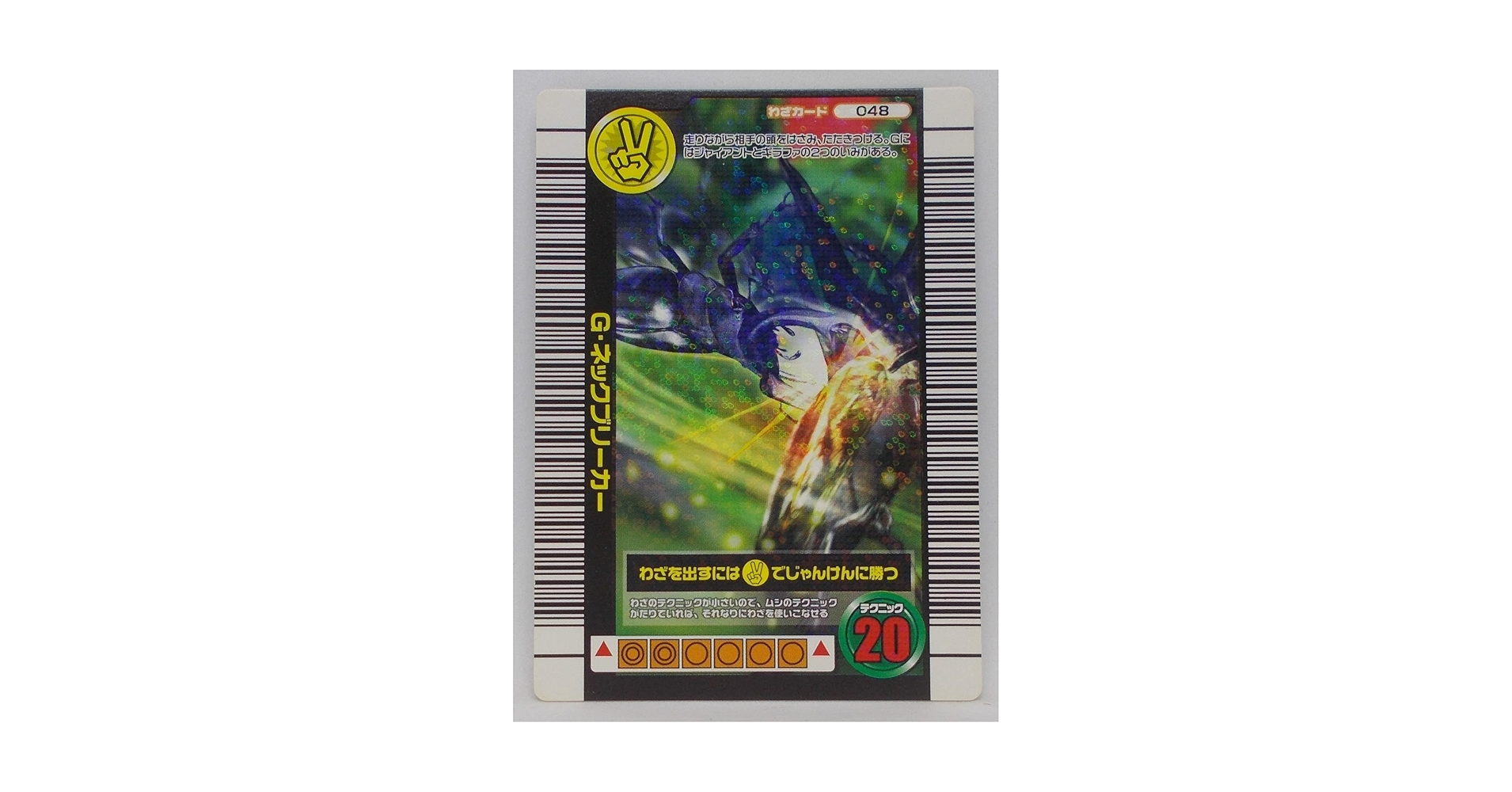 Amazon | 【わざ 048-2006夏ネイチャー】G・ネックブリーカー