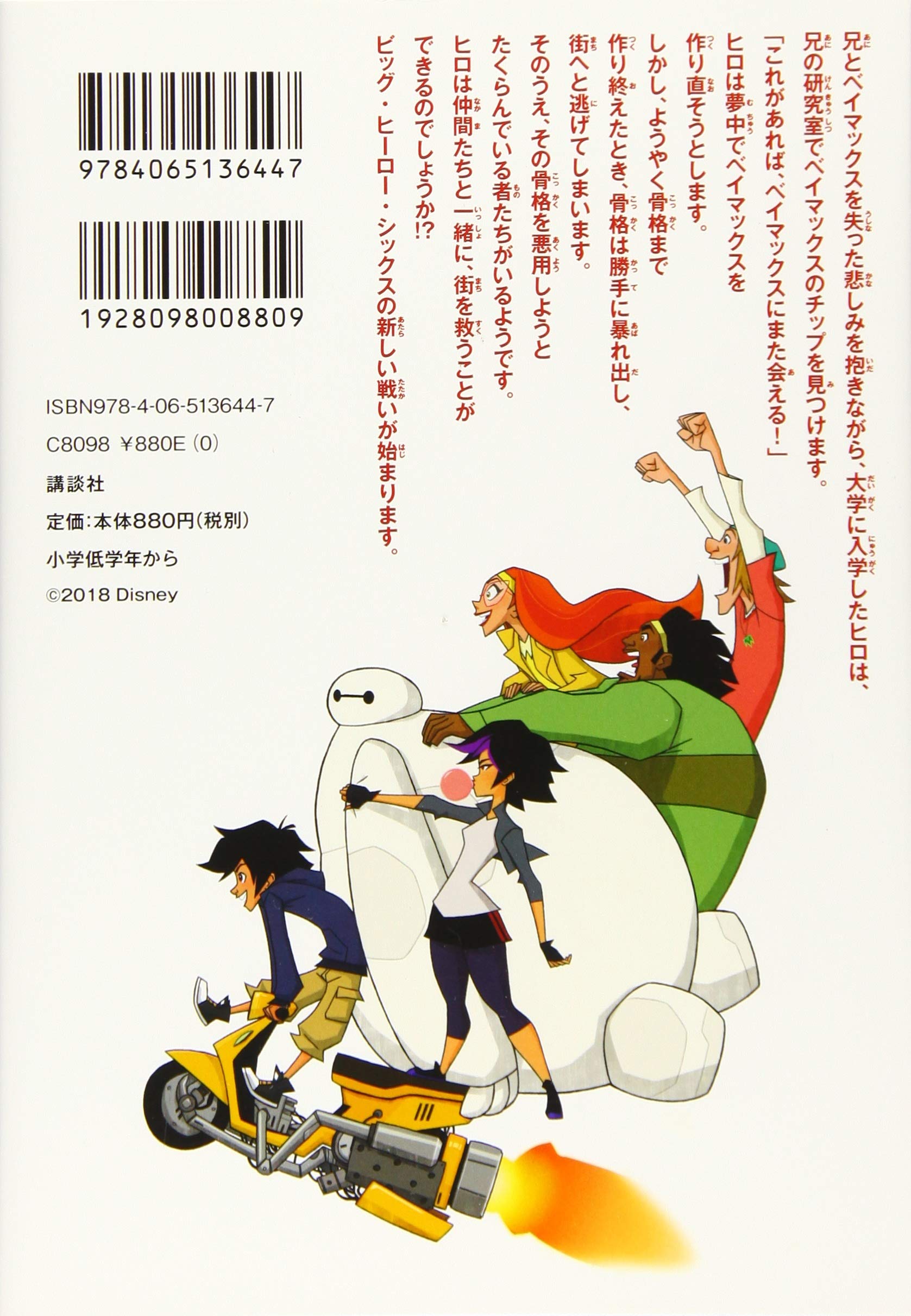 ディズニームービーブック ベイマックス 帰ってきたベイマックス ディズニーストーリーブック 講談社 李 正美 脇田 明日香 本 通販 Amazon