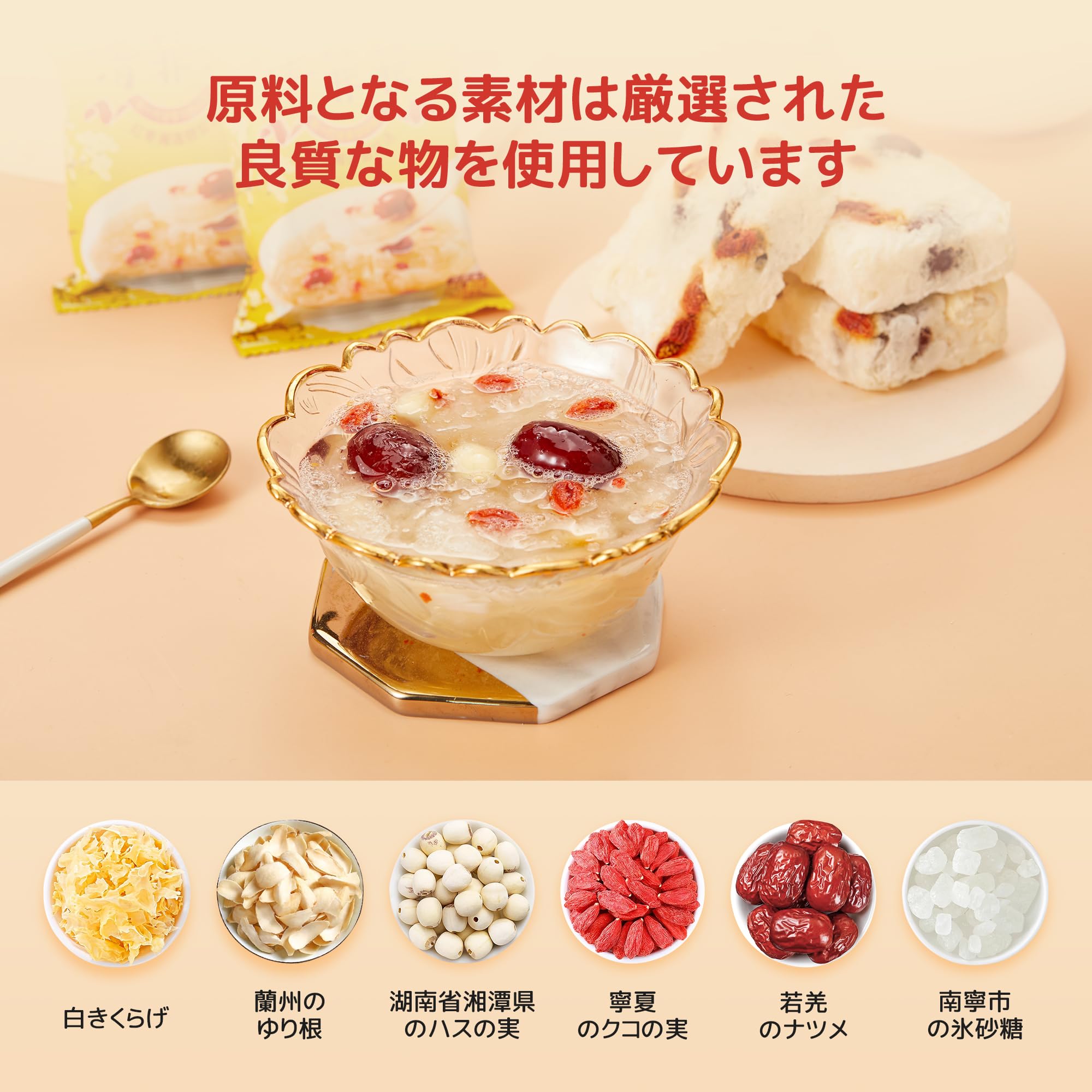 Amazon | 白きくらげ 薬膳スープ 無添加 中国お菓子 中華菓子 銀耳蓮子