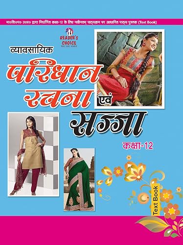 Reader's Choice Vyavsaik Paridhan Rachna Evm Sajja - Class 12