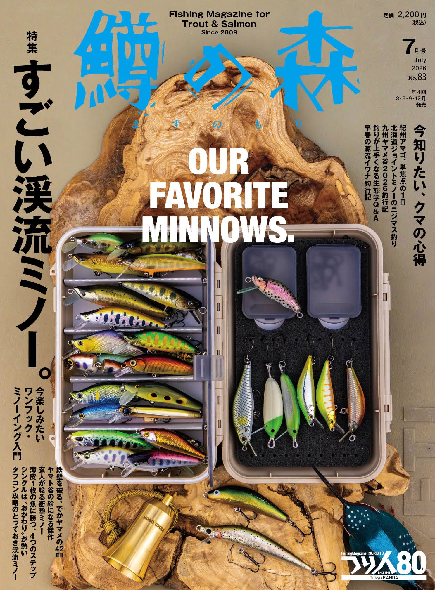 鱒の森 2026年7月号 (2026-06-15) [雑誌] | つり人社 |本 | 通販 | Amazon