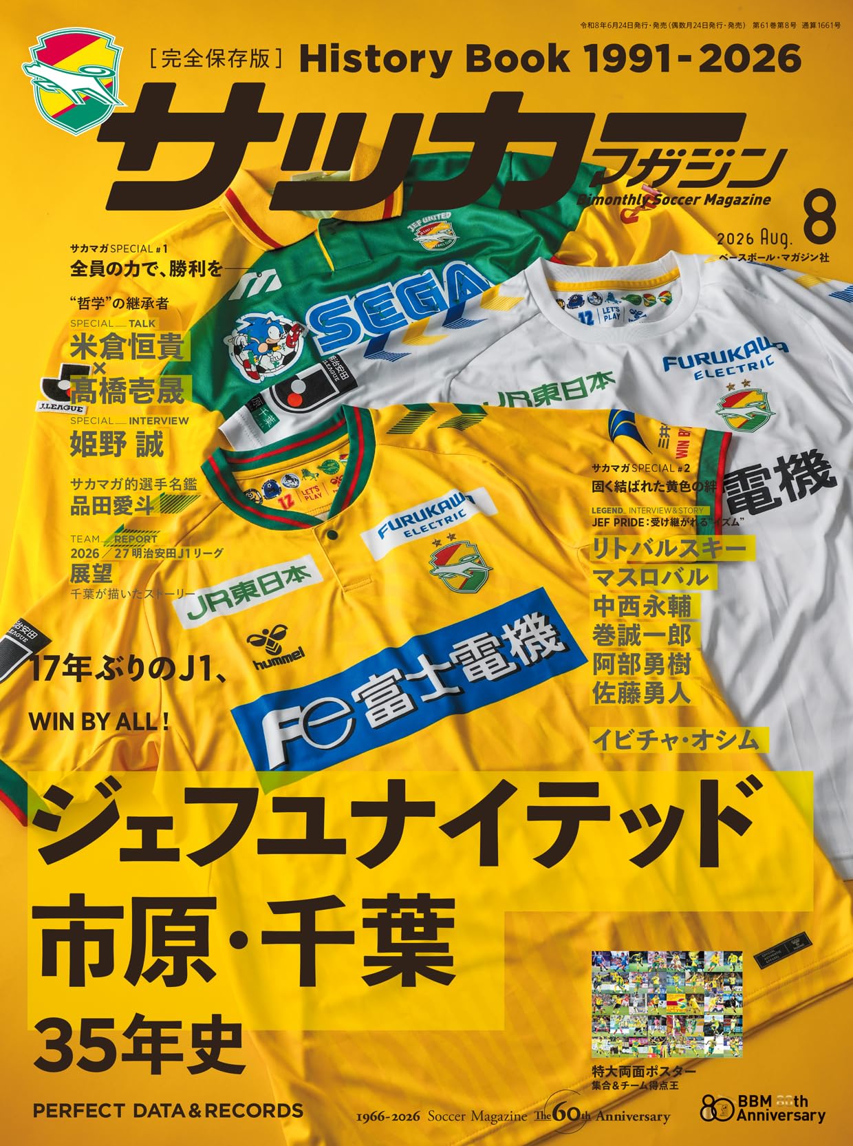 サッカーマガジン 2026年 08 月号 [雑誌] |本 | 通販 | Amazon