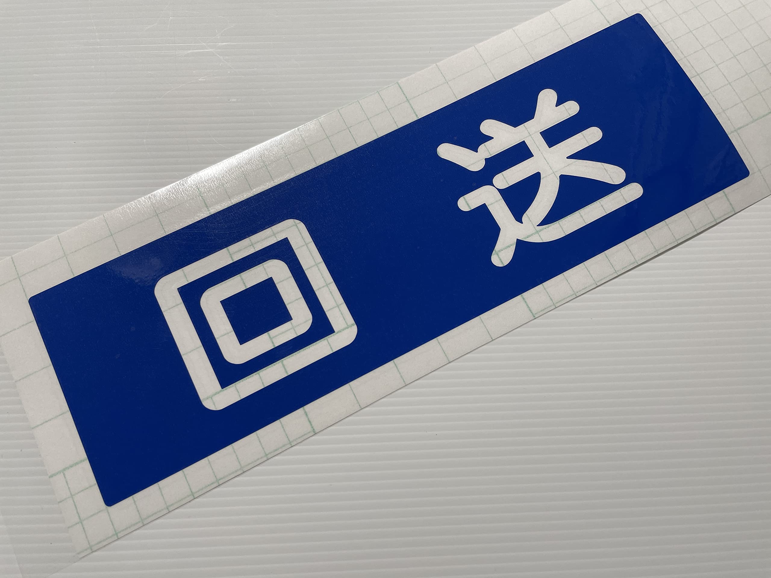 マチャゴンザレス　様用　ワンマン アンドン　飾りプレート　W360　ステッカー 車 マチャゴンザレス 様用 ワンマン アンドン 飾りプレート W360