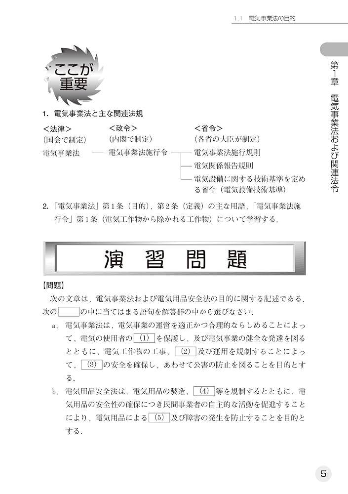 これだけ法規 改訂3版 (電験2種一次試験これだけシリーズ